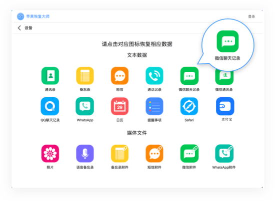 苹果恢复大师