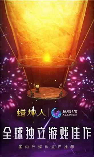 蜡烛人完整内购解锁版下载