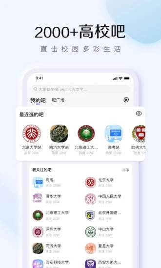 百度贴吧官方版下载