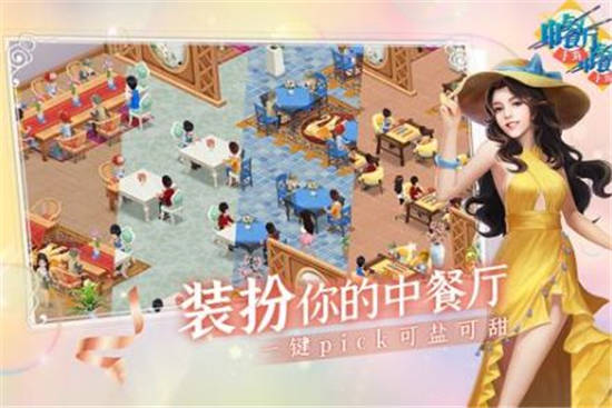 中餐厅解锁版无限金币钻石：中餐厅游戏怎么更换合伙人