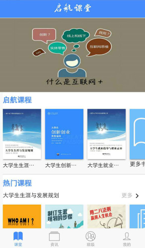 启航课堂APP