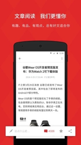 IT之家APP安装