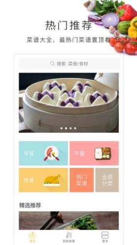 做菜大全APP