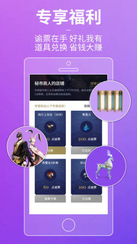 天谕网游助手APP