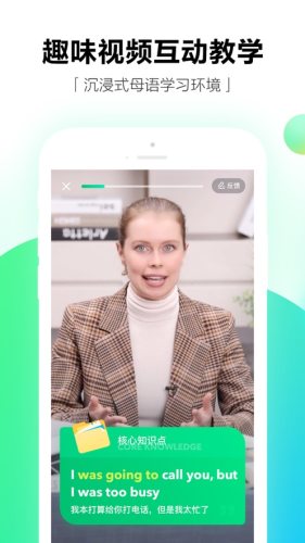 开言英语app安装