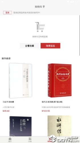 新华书店APP安装