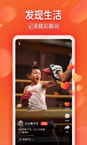 2021火山小视频官方正版安装