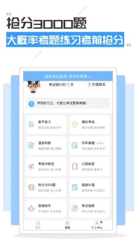 执业医师考试宝典2019手机版下载
