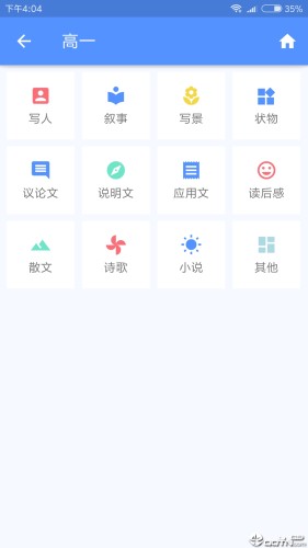 高中作文大全APP