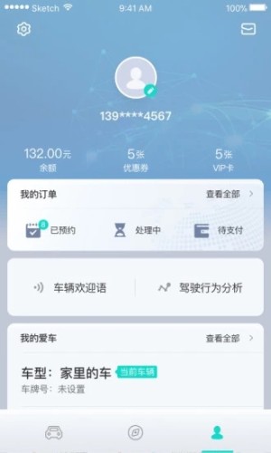 斑马智行APP