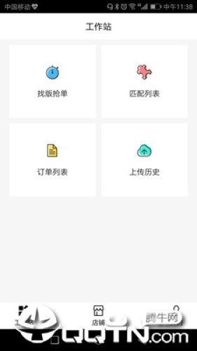 找米斗商家版APP