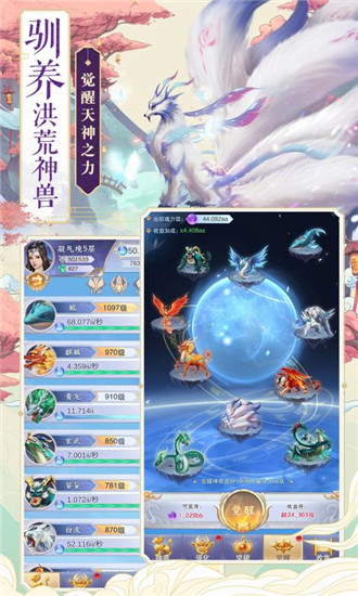 神兽养成记解锁版下载