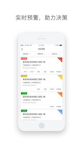 慧工慧建APP