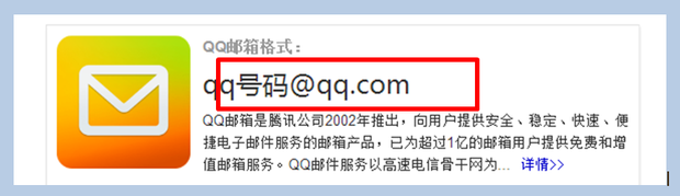 QQ邮箱怎么填写 QQ邮箱格式怎么写才正确