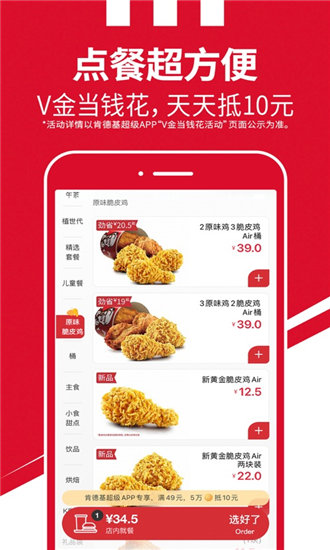 肯德基KFC官方版下载