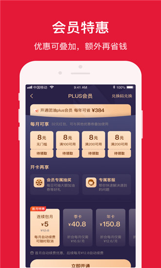 团油APP