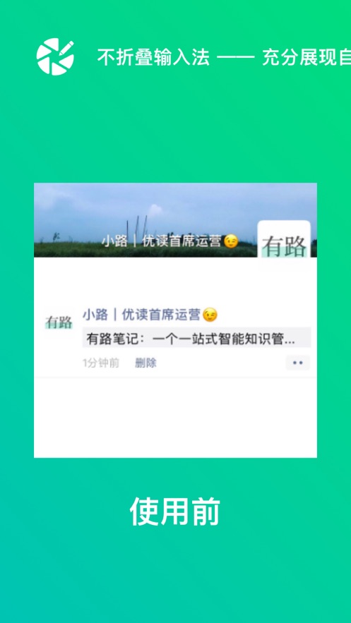 不折叠输入法最新版下载