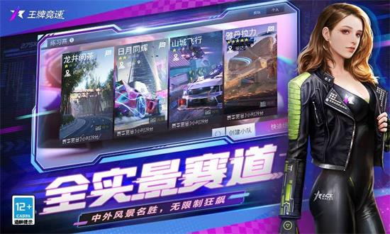 王牌竞速解锁版无限点券下载2021最新版