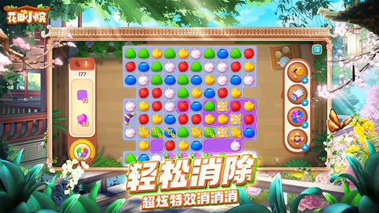 花田小院解锁版