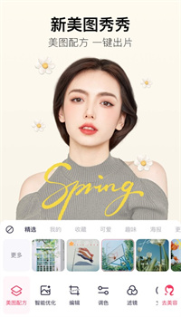 美图秀秀VIP解锁破解版APP下载