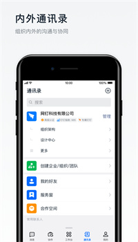 最新钉钉app下载手机版免费