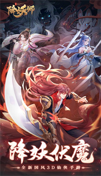 五行降妖师无限元宝解锁版最新版