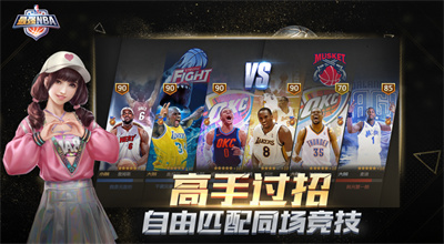 最强nba解锁版无限点券钻石安卓免费