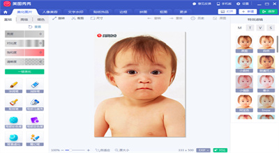 美图秀秀电脑版下载安装免费下载最新版