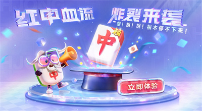 腾讯游戏欢乐麻将下载安装