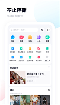 百度网盘下载2021安卓最新版免费
