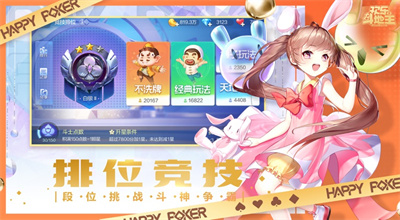 欢乐斗地主官方免费版安装下载
