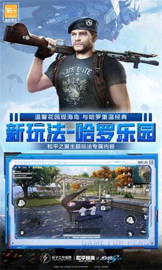 和平精英解锁版无防沉迷