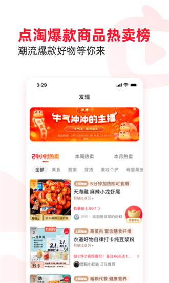 点淘app免费下载官方版最新版本