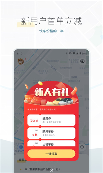 嘀嗒出行6.0.0版本下载