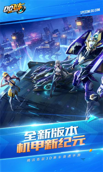 qq飞车下载