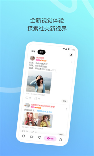 陌陌极速版下载