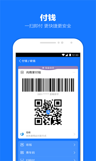 支付宝下载