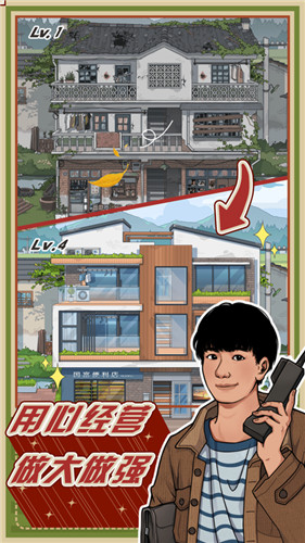 李国富的小日子无限金币版