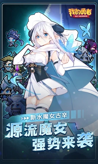 我的勇者最新版本下载V6.7
