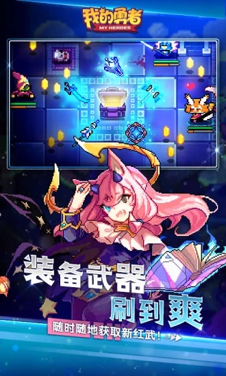 我的勇者内测版下载V6.7