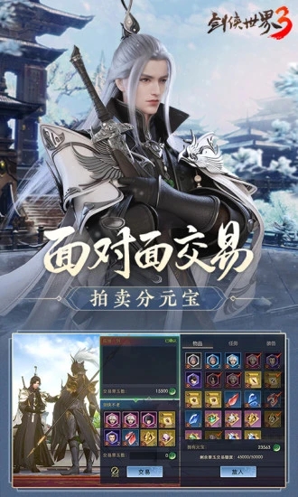 剑侠世界3手游安卓版