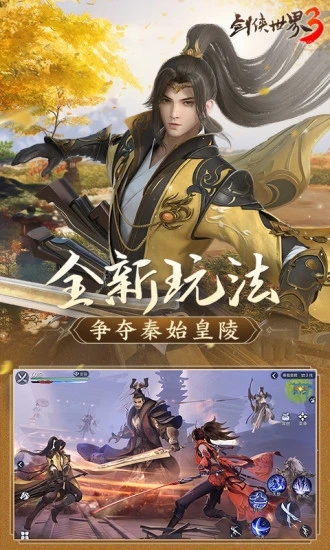 剑侠世界3测试版V1.6