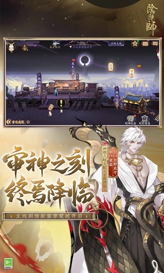 阴阳师内测版