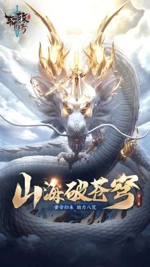 轩辕传奇手游最新版本下载V1.20.160.1