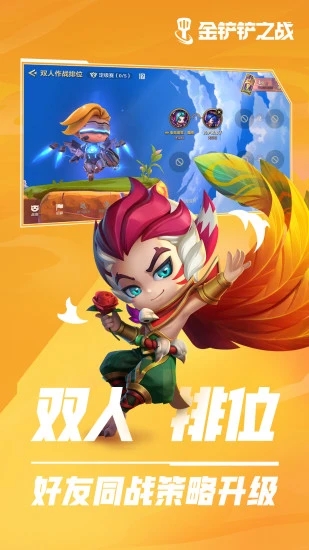 金铲铲之战最新版本下载V1.2