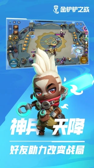 金铲铲之战免费下载