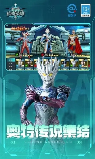 奥特曼传奇英雄无限内购解锁版V4.0