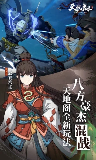 天地劫幽城再临无限资源解锁版