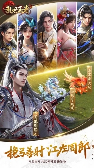 乱世王者内购版