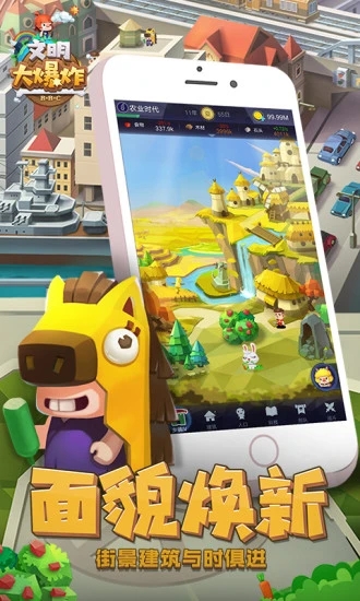 文明大爆炸最新内购解锁版V1.89